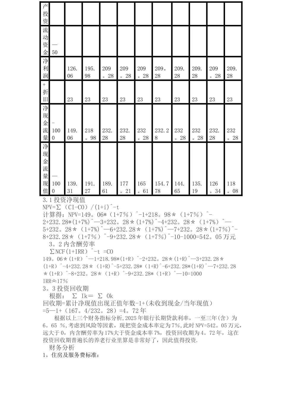 养老院财务分析_第3页