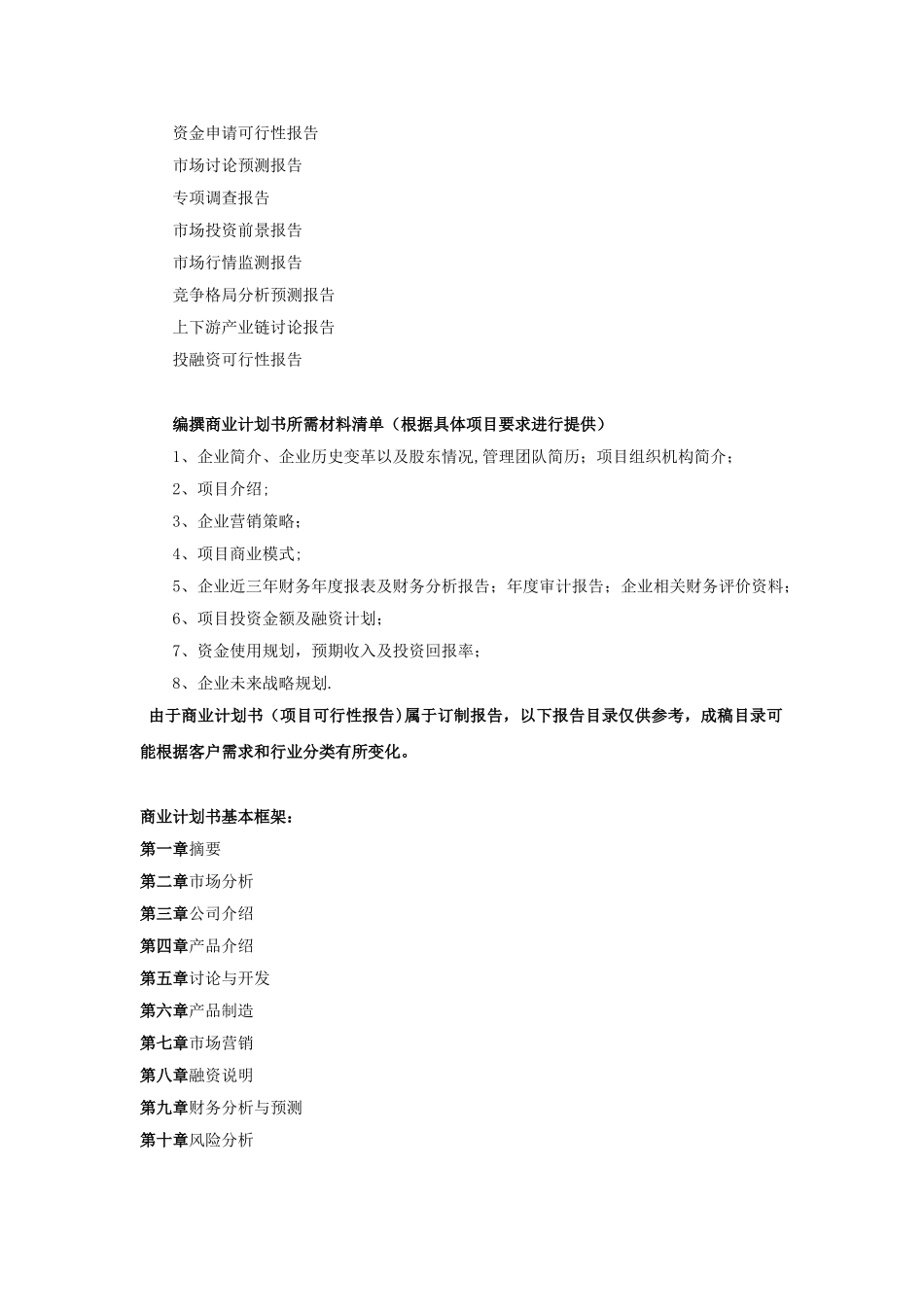 养老院项目商业计划书_第2页