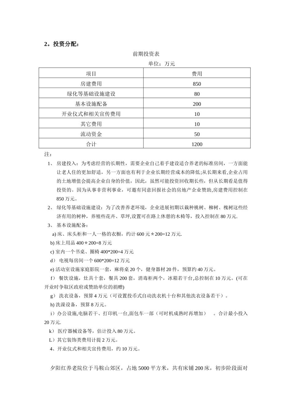 养老院财务分析32526_第2页