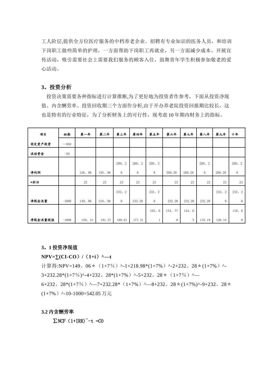 养老院财务分析32526_第3页