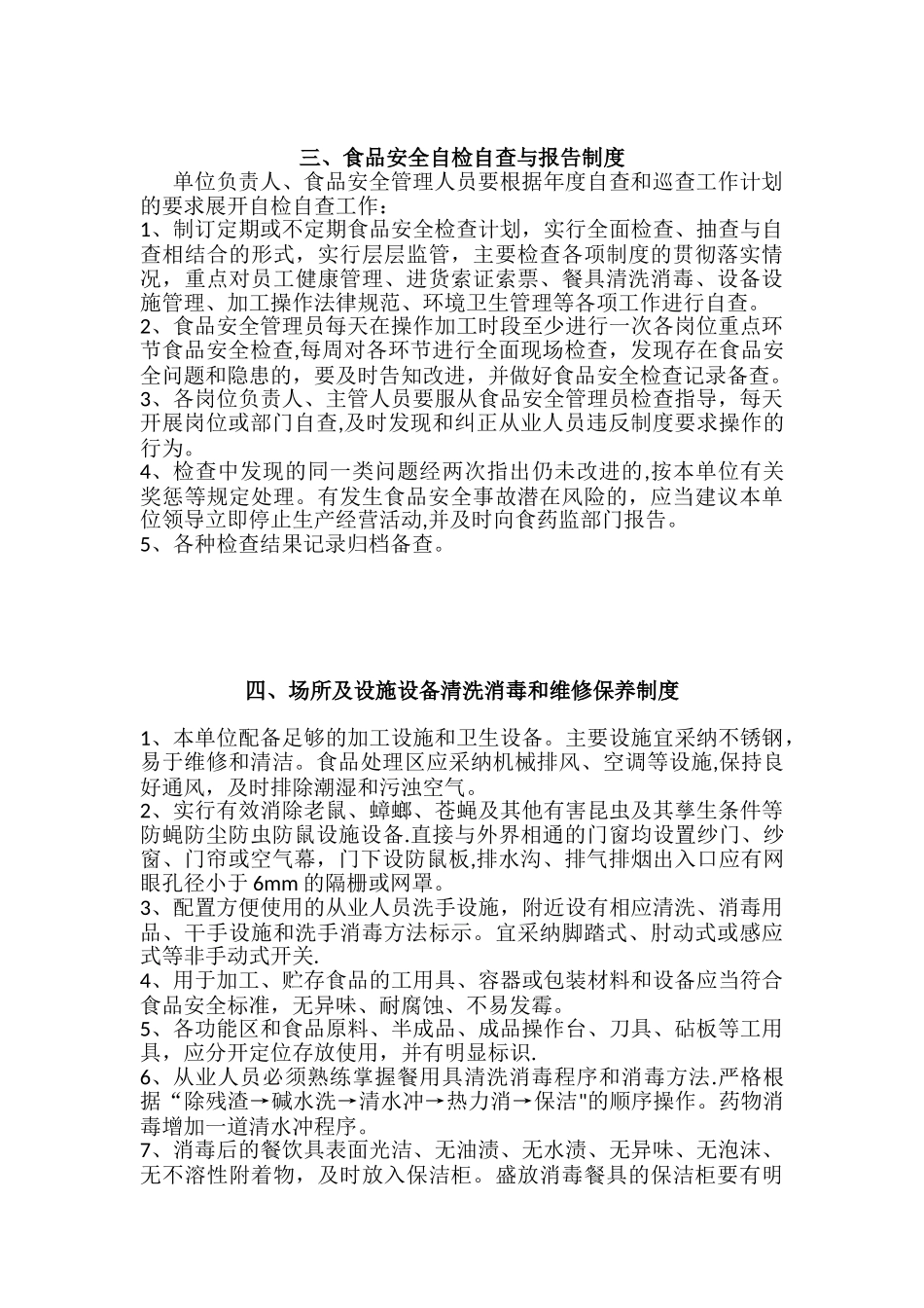 养老院食品安全管理制度_第2页