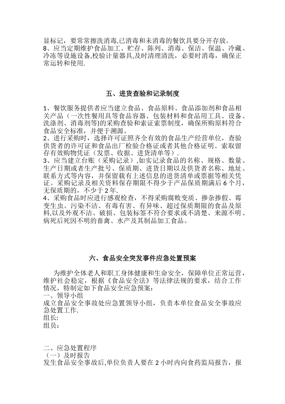 养老院食品安全管理制度_第3页