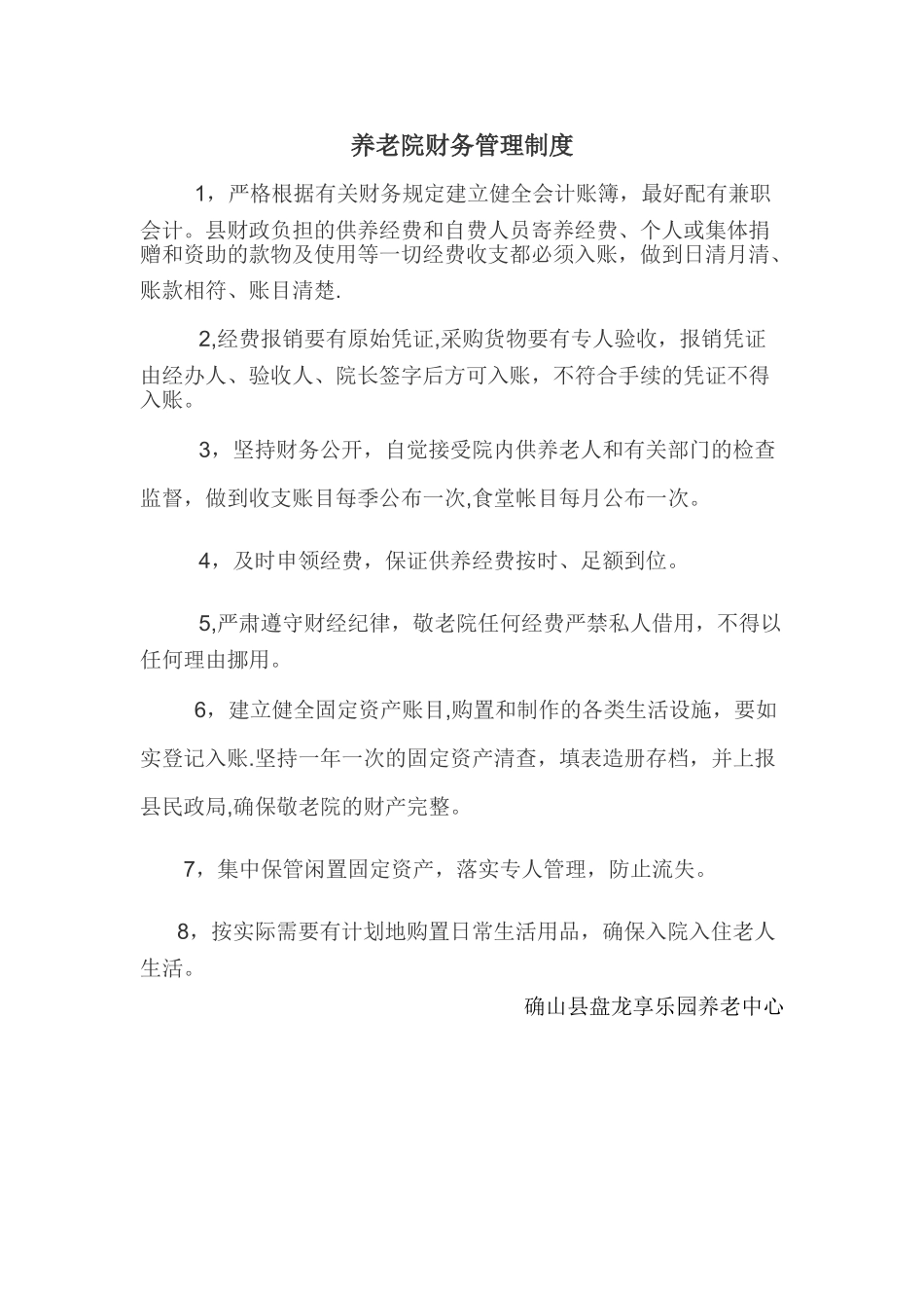 养老院财务管理制度_第1页