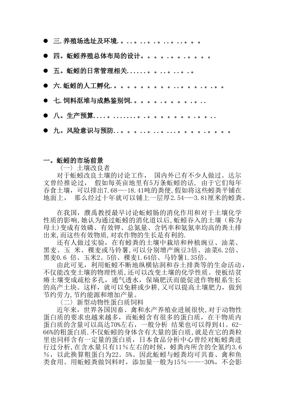 养蚯蚓创业计划书_第2页