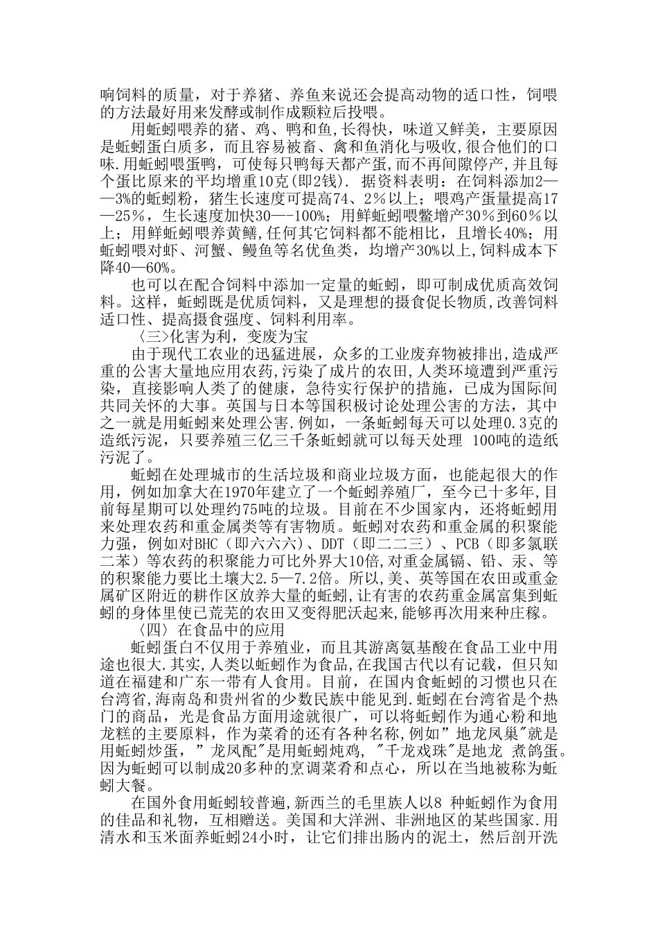 养蚯蚓创业计划书_第3页