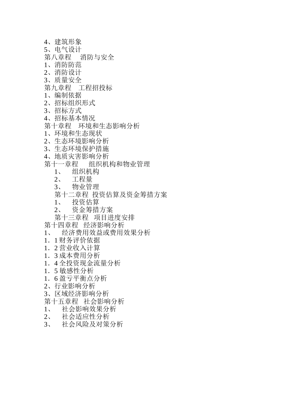 养老项目申请报告_第3页