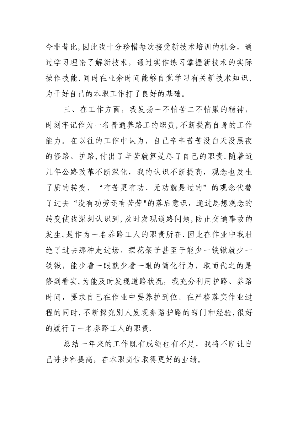 养路工个人工作总结1_第2页