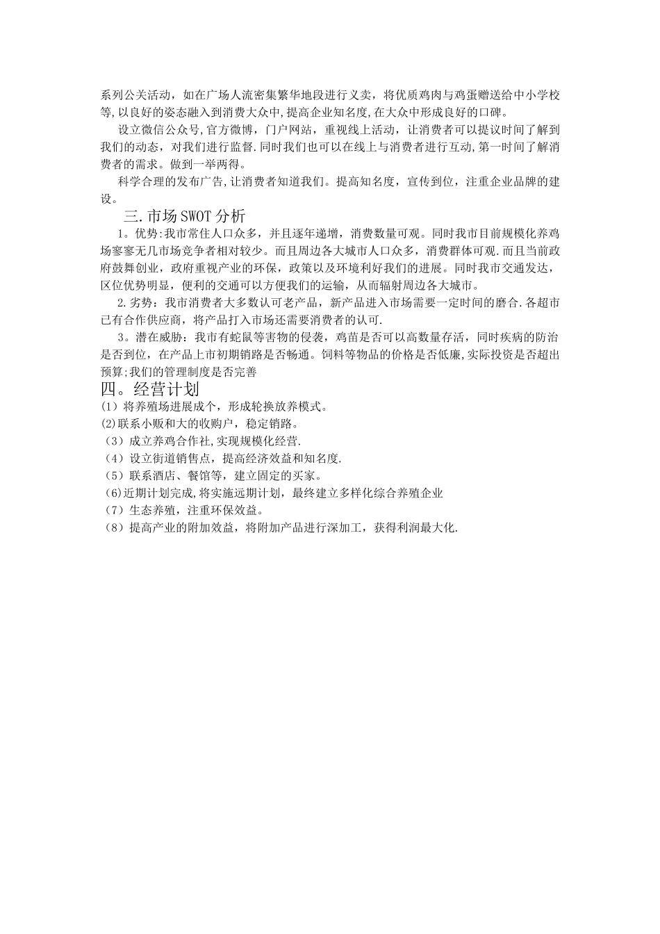 养鸡场创业计划书_第2页