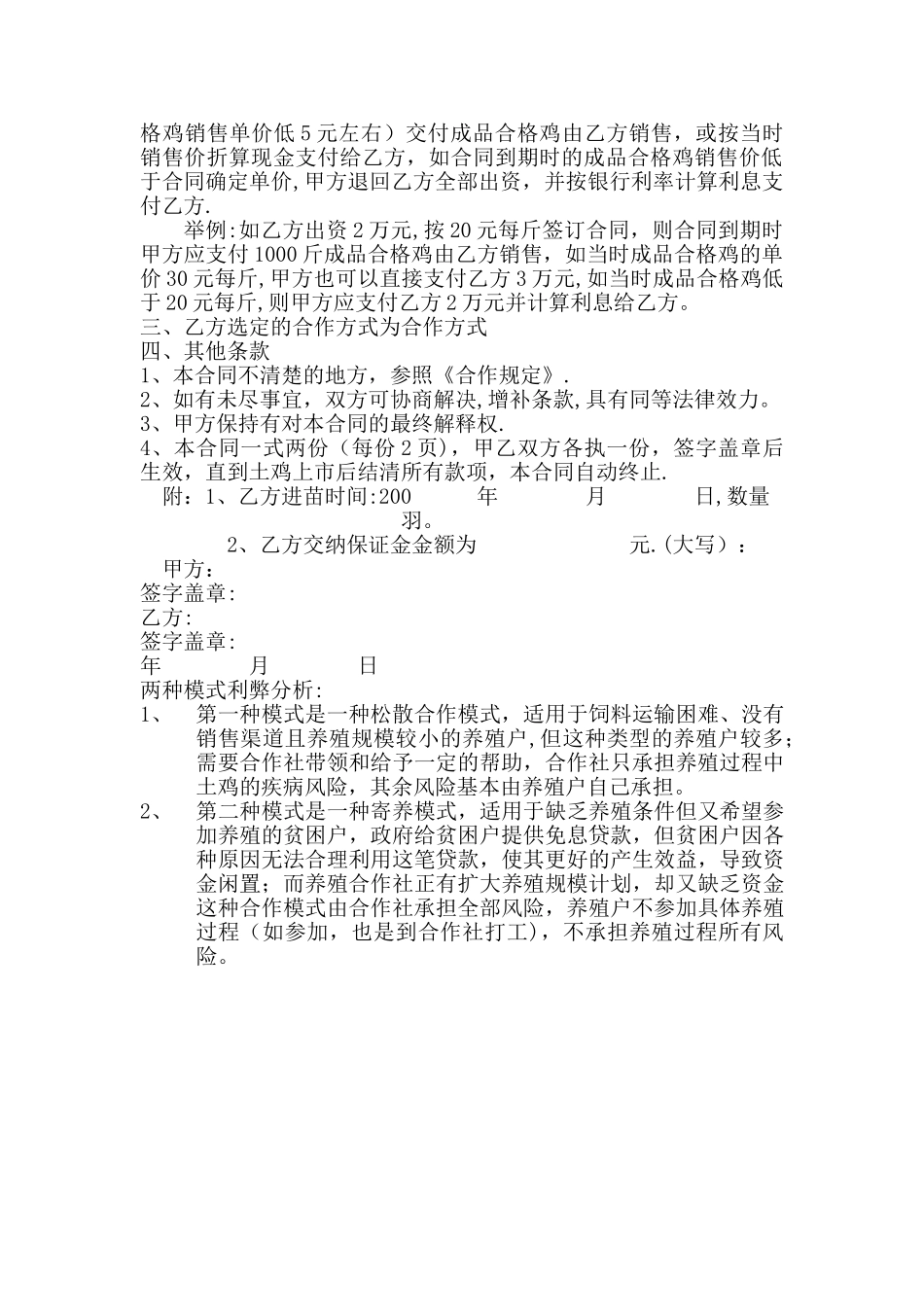 养鸡合作社合作协议_第2页