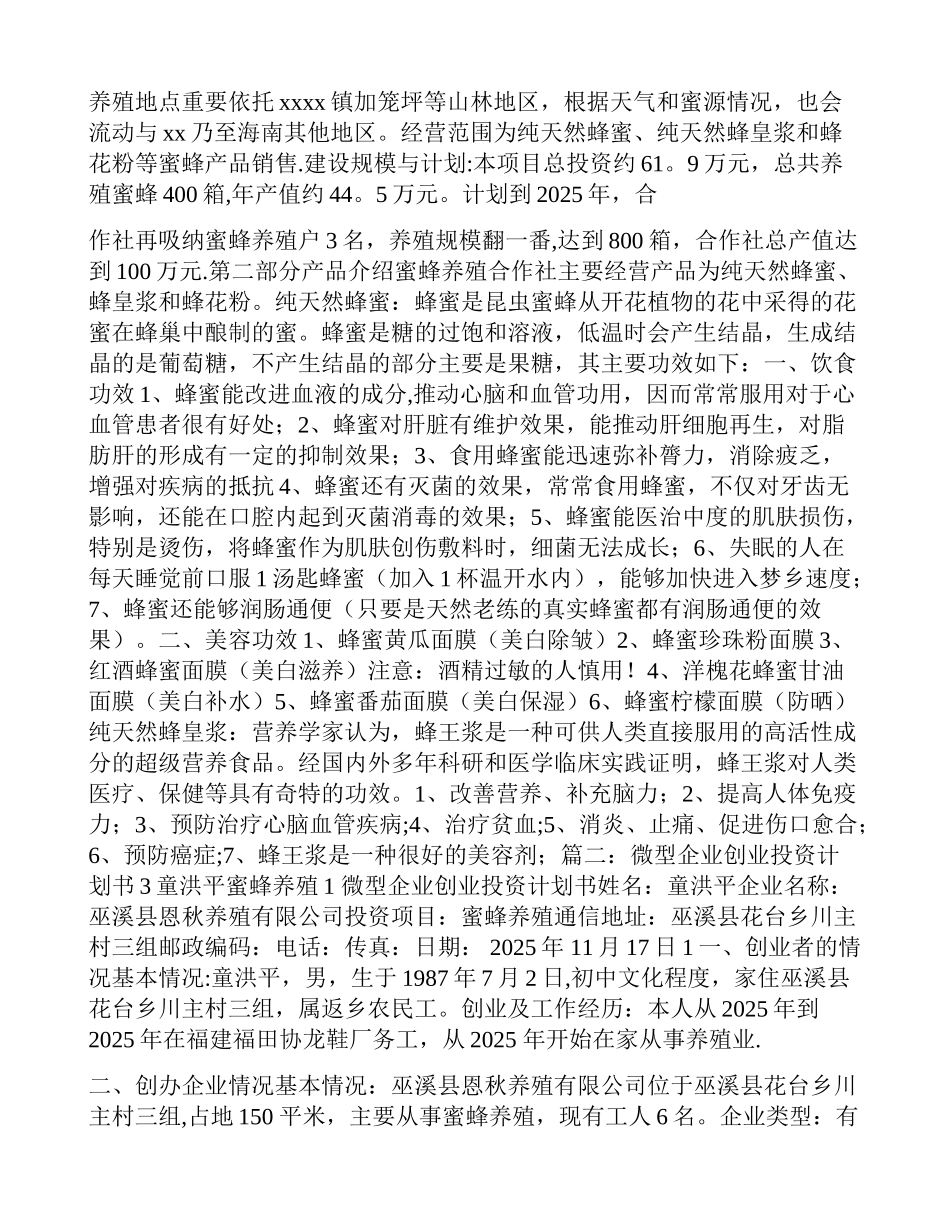 养蜂企业计划书_第2页