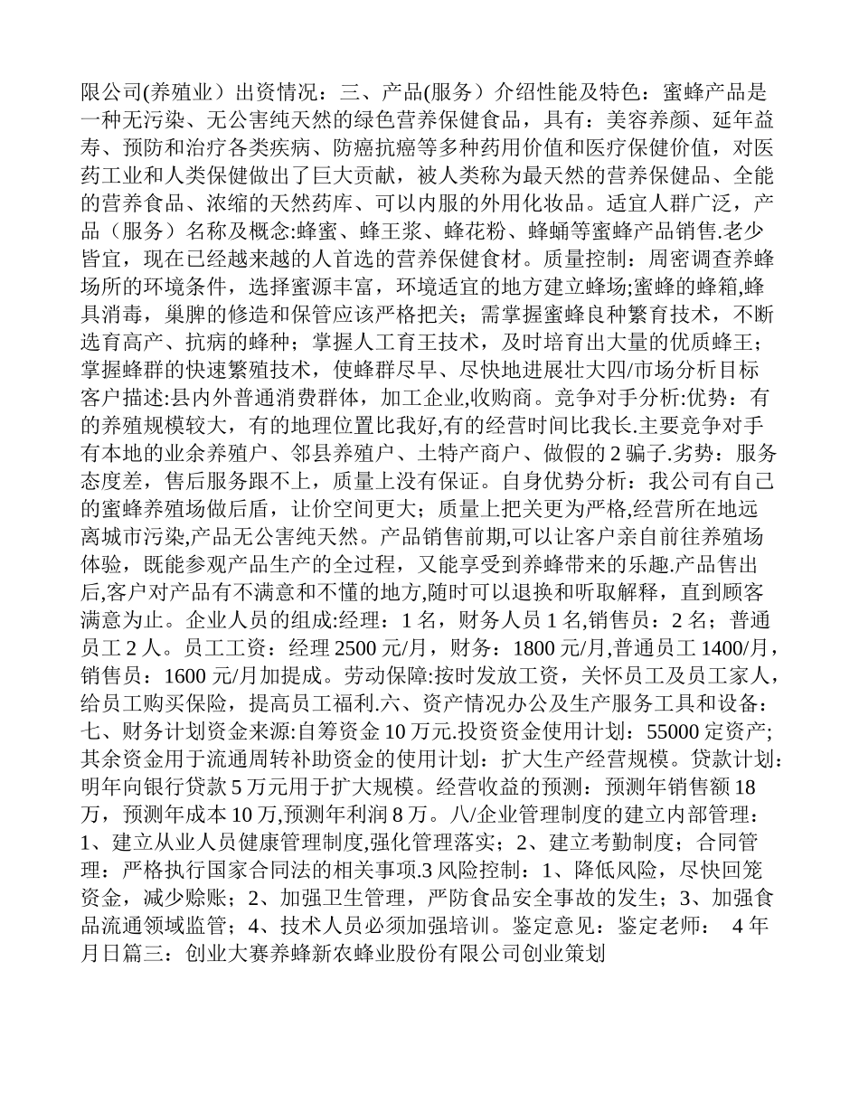 养蜂企业计划书_第3页