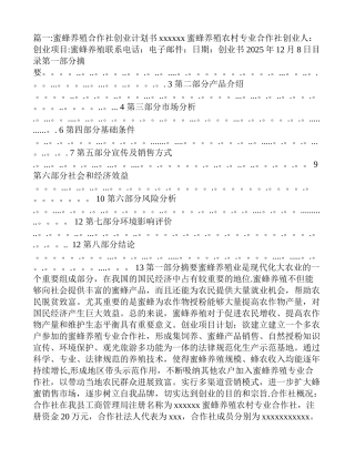 养蜂企业计划书