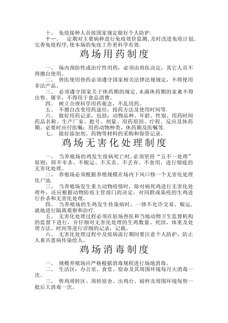 养鸡场相关标准化制度_第2页