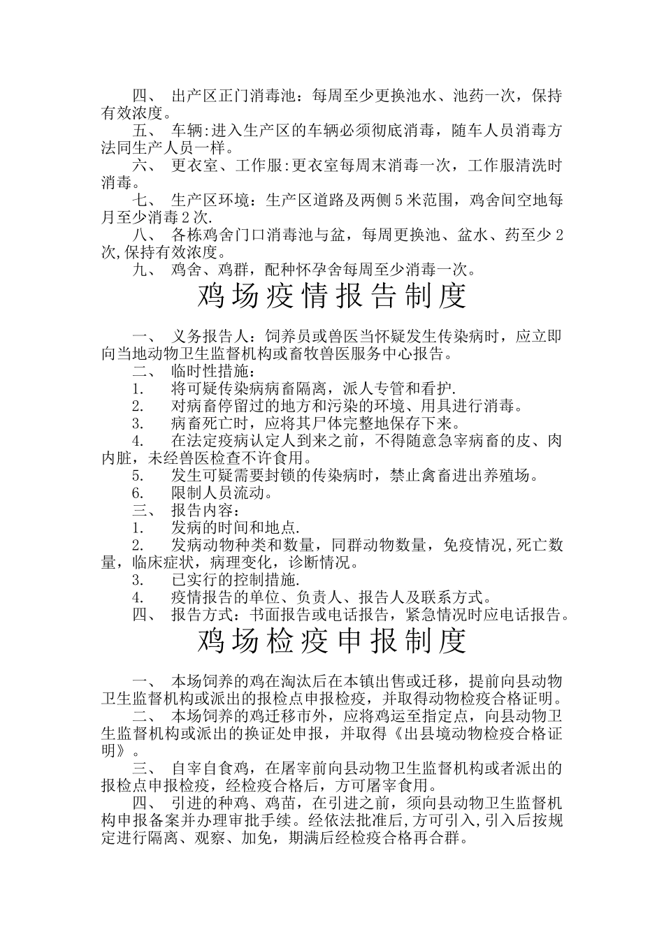 养鸡场相关标准化制度_第3页