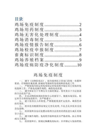 养鸡场相关标准化制度
