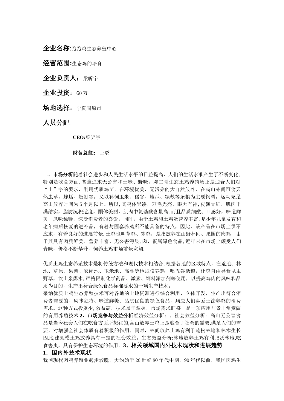 养鸡创业计划书_第2页