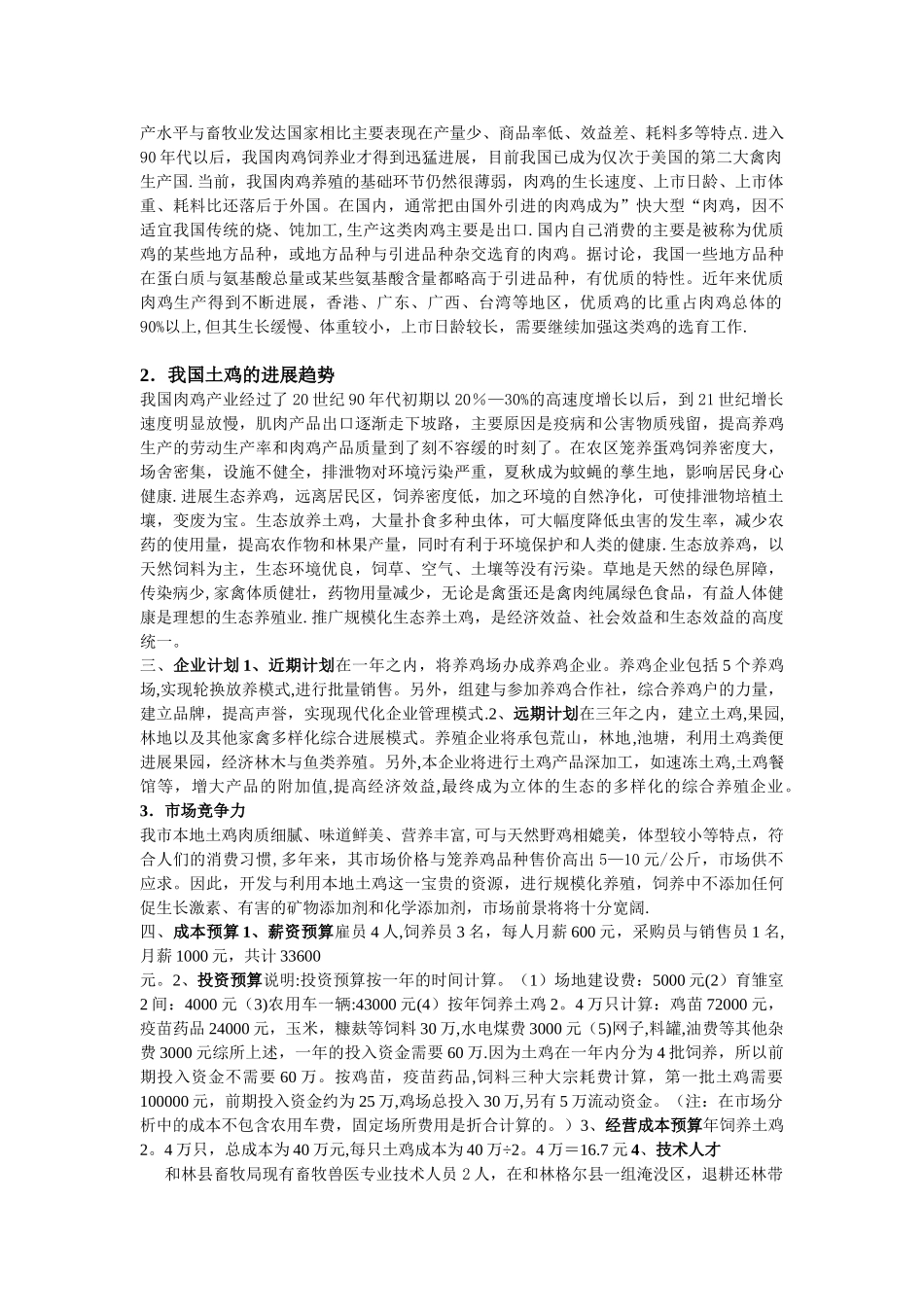 养鸡创业计划书_第3页