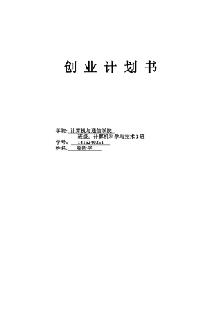 养鸡创业计划书