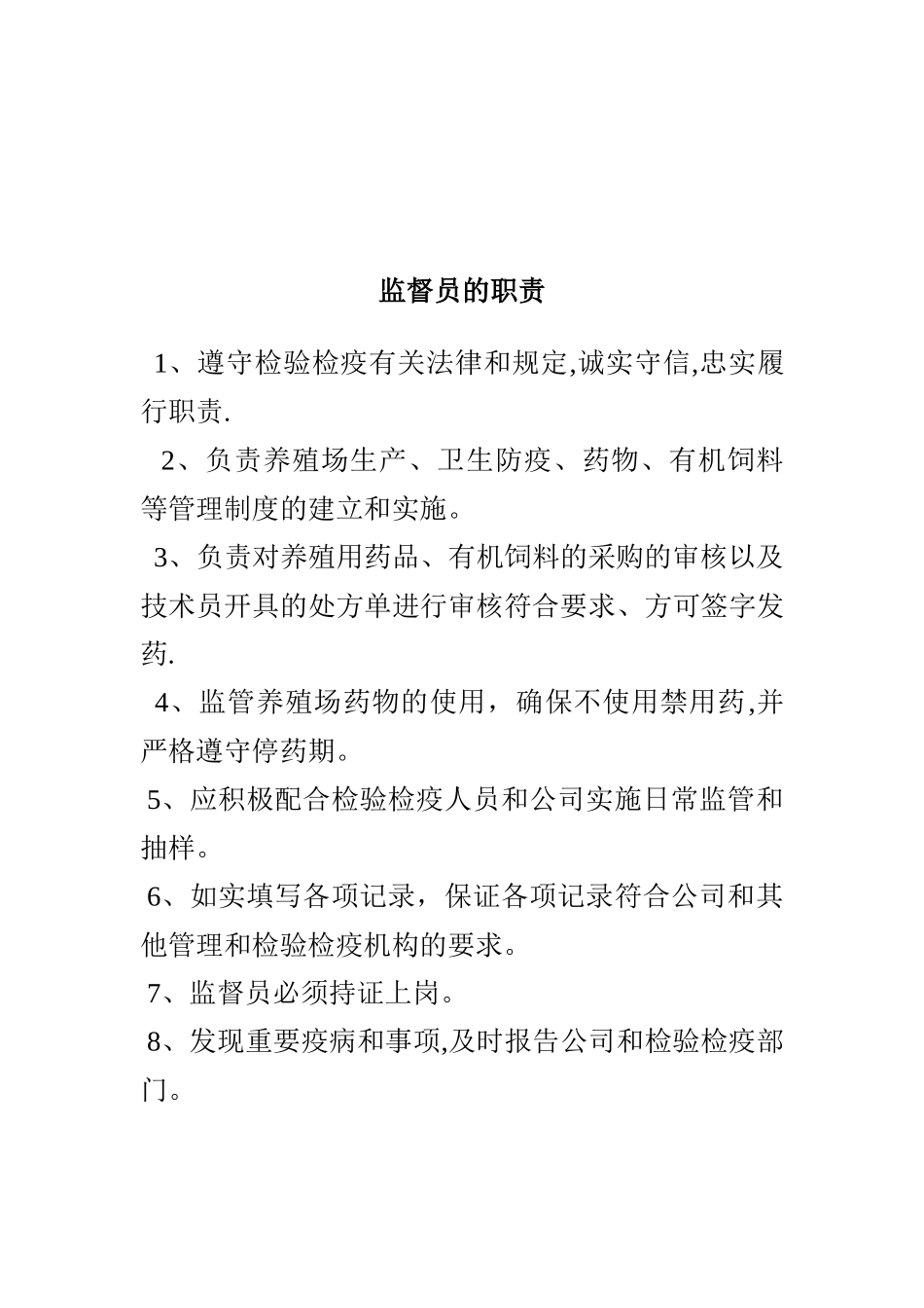 养鸡场管理各项规章制度_第2页