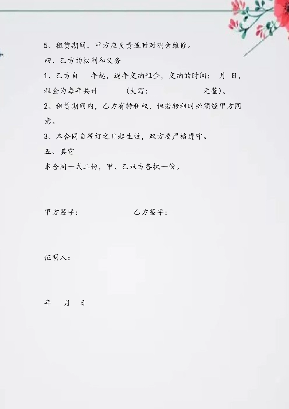 养鸡场租赁合同_第3页