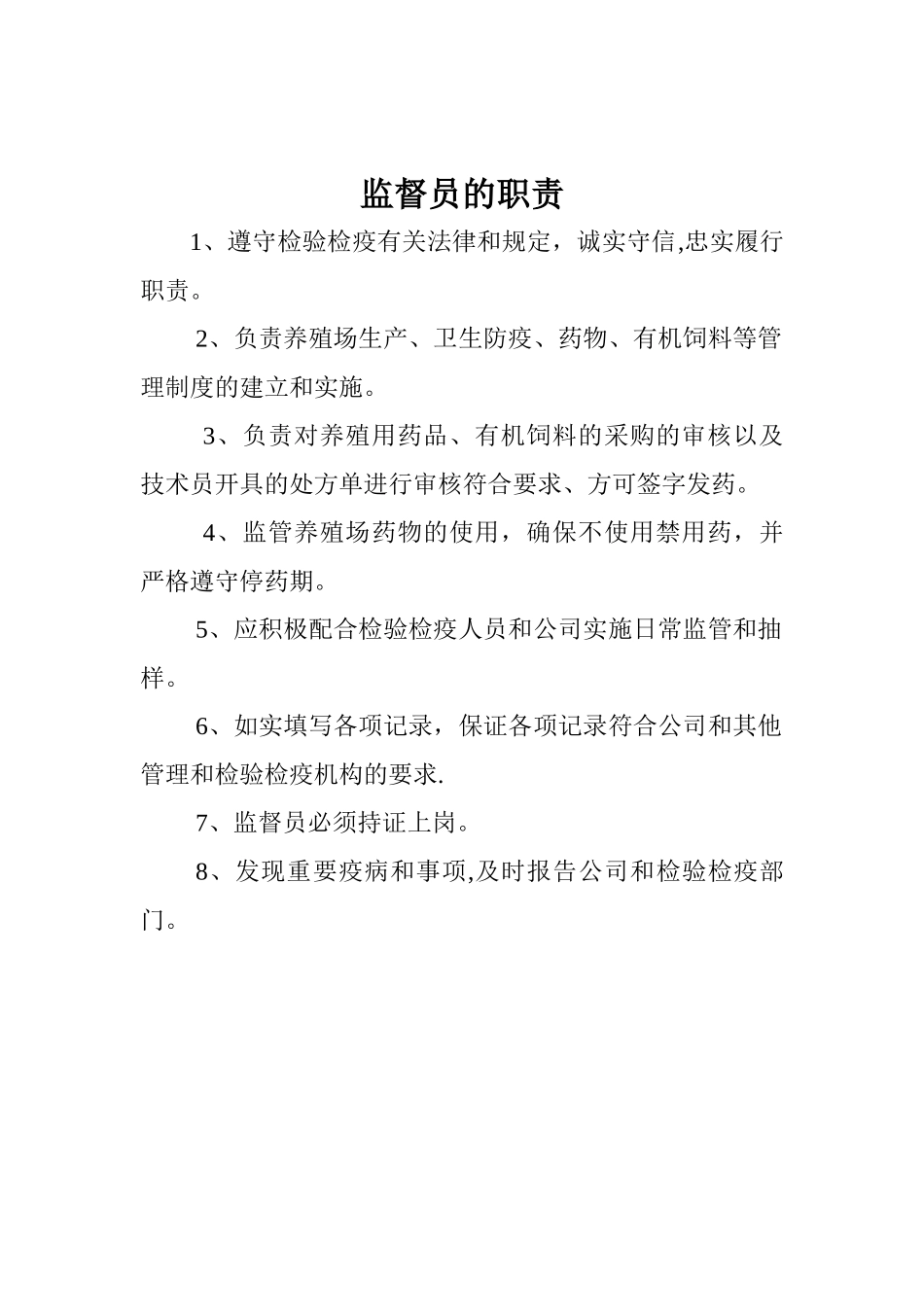 养鸡场管理各项规章制度80491_第2页