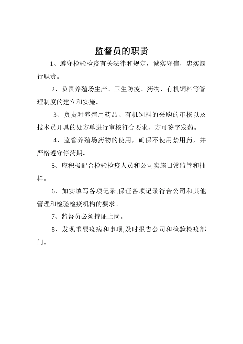 养鸡场管理各项规章制度88943_第2页