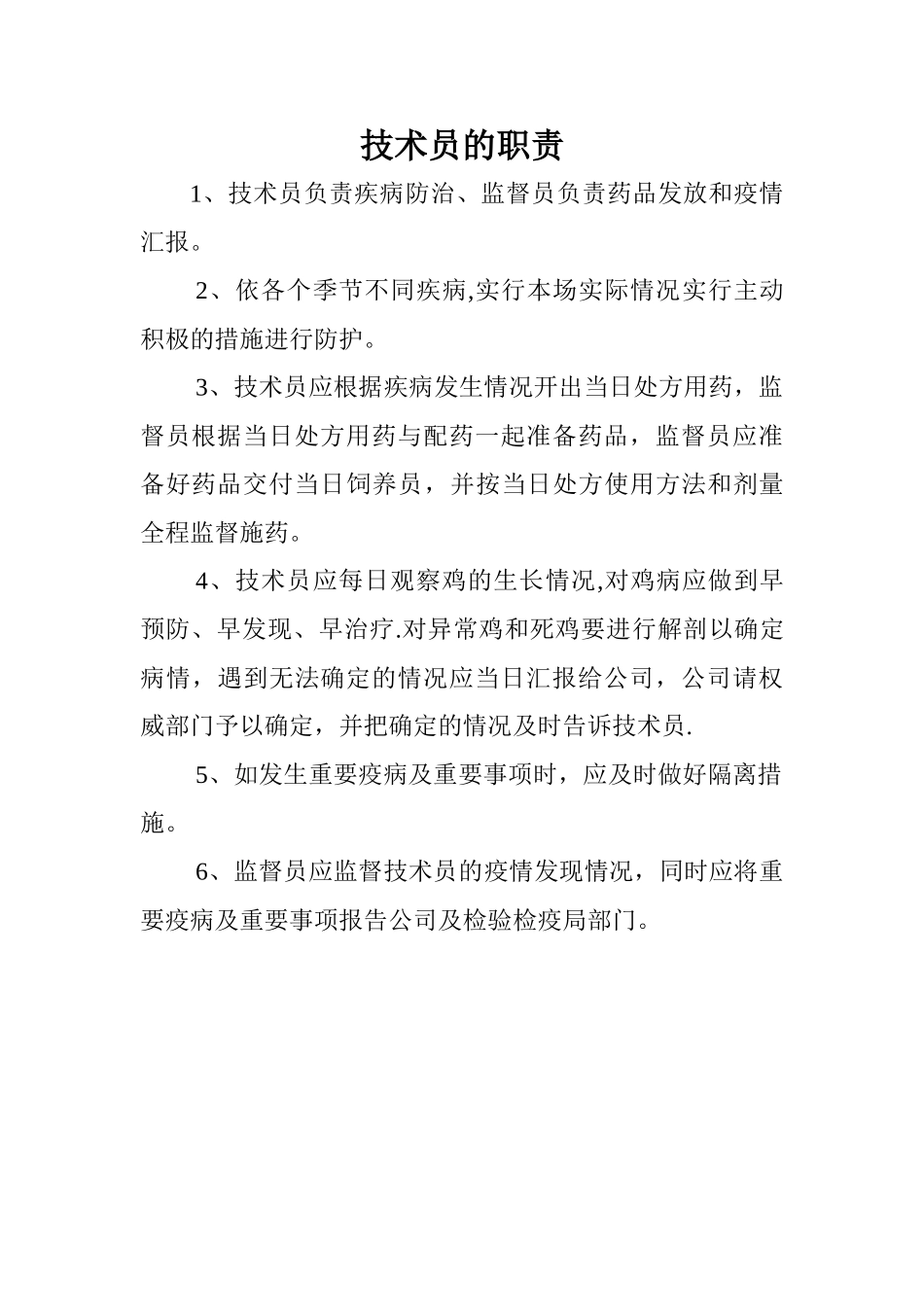 养鸡场管理各项规章制度88943_第3页