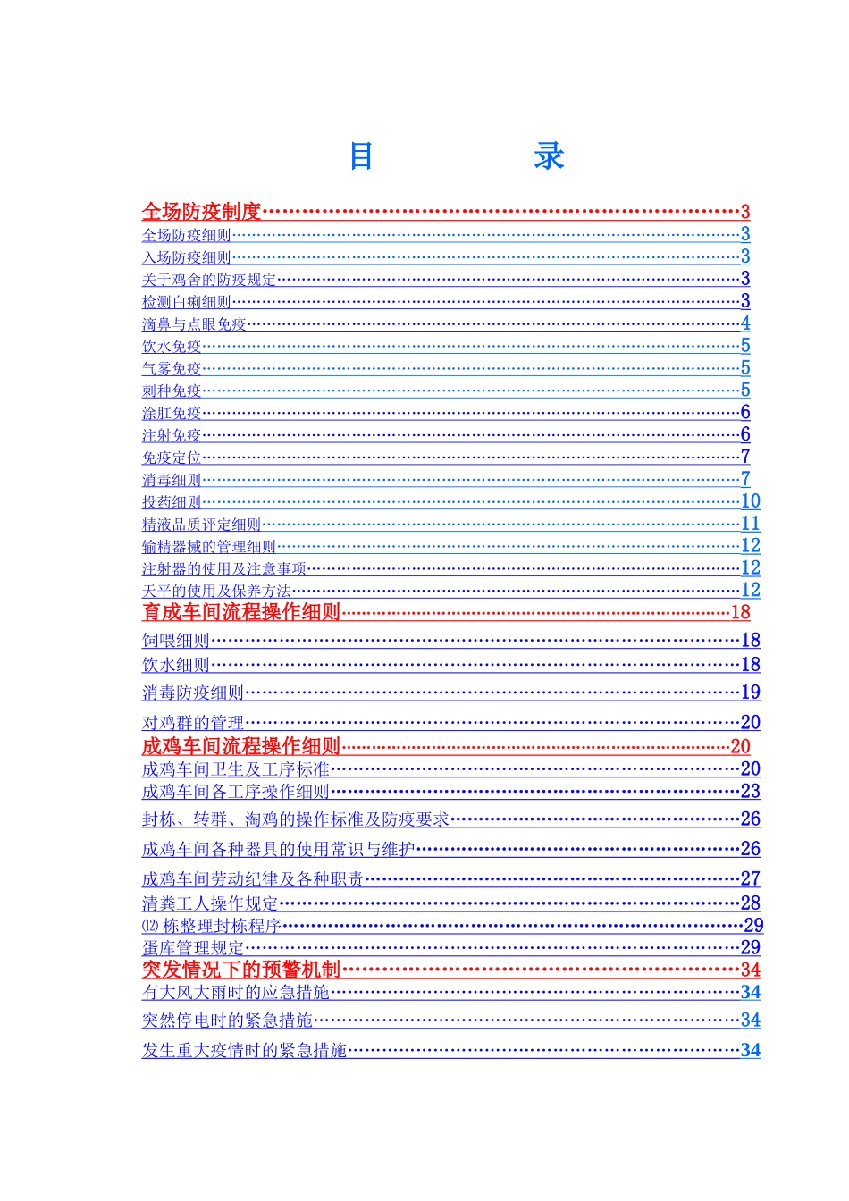 养鸡规范化操作流程全_第1页