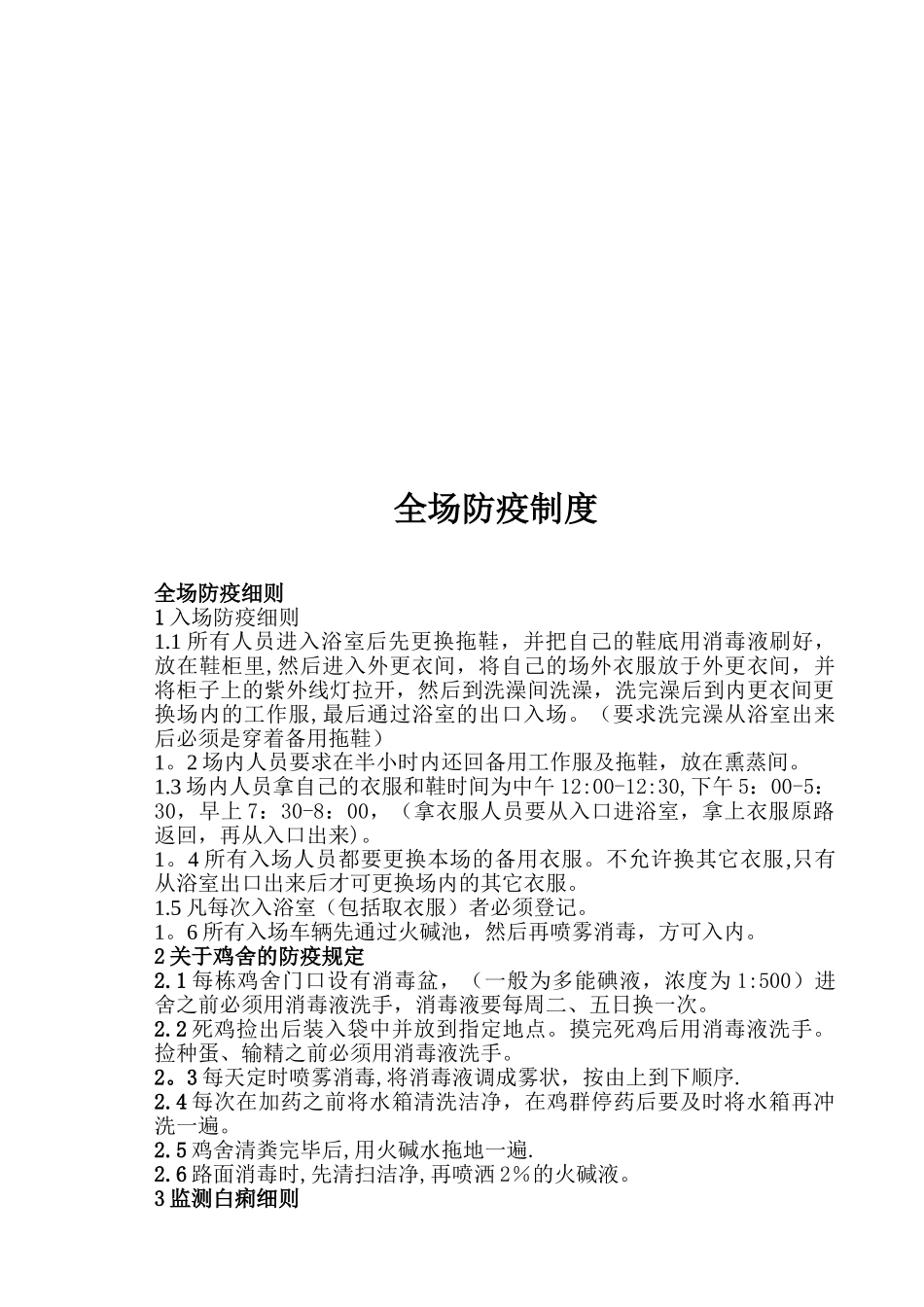 养鸡规范化操作流程全_第2页