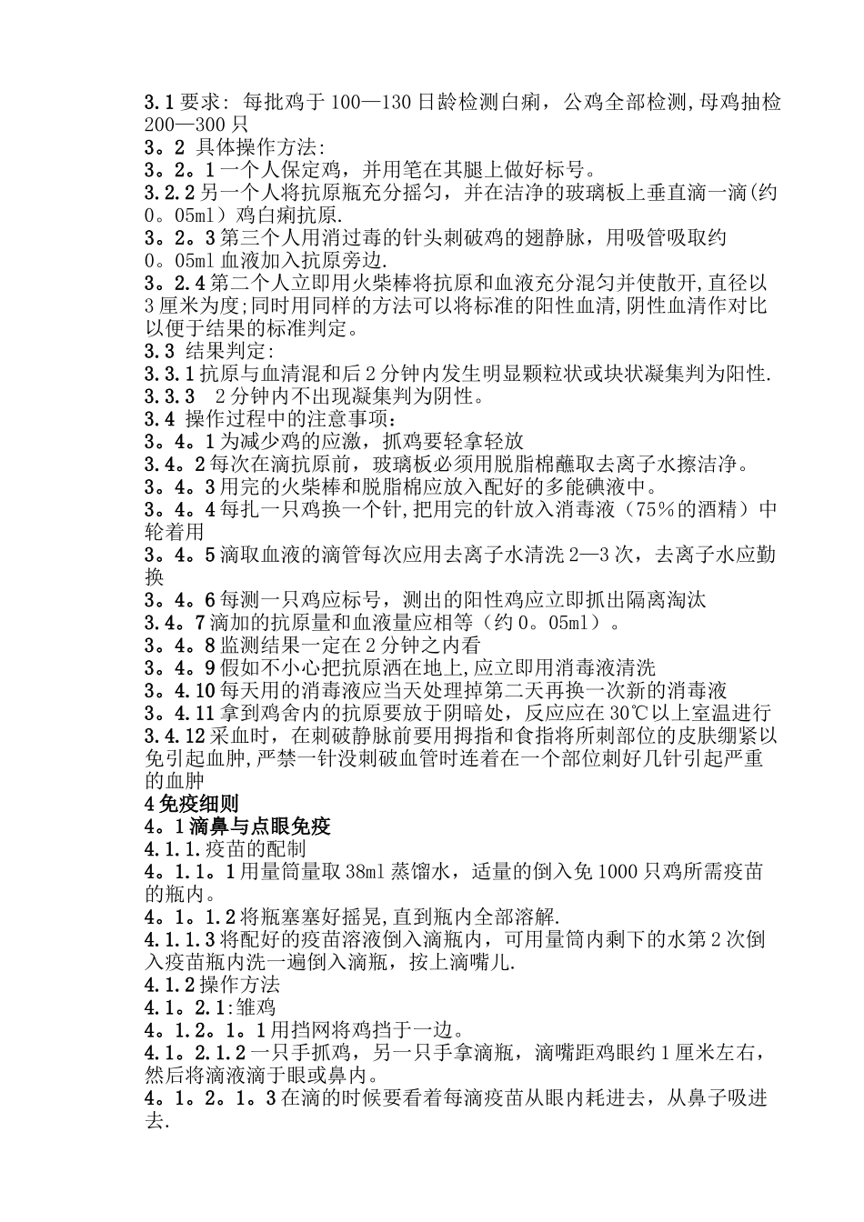 养鸡规范化操作流程全_第3页