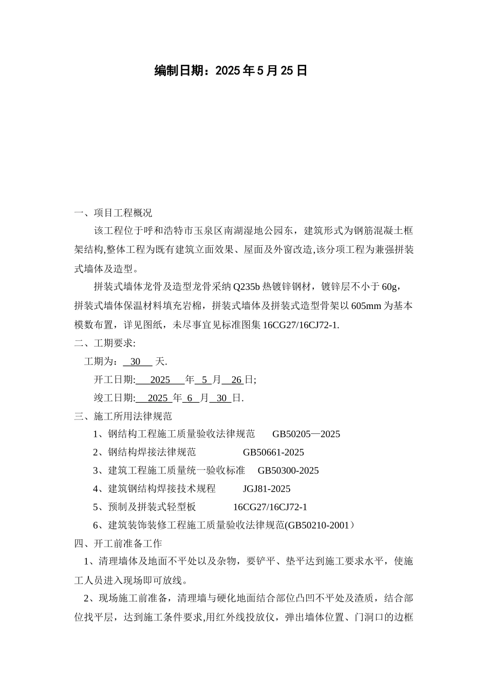 兼墙板施工方案_第2页