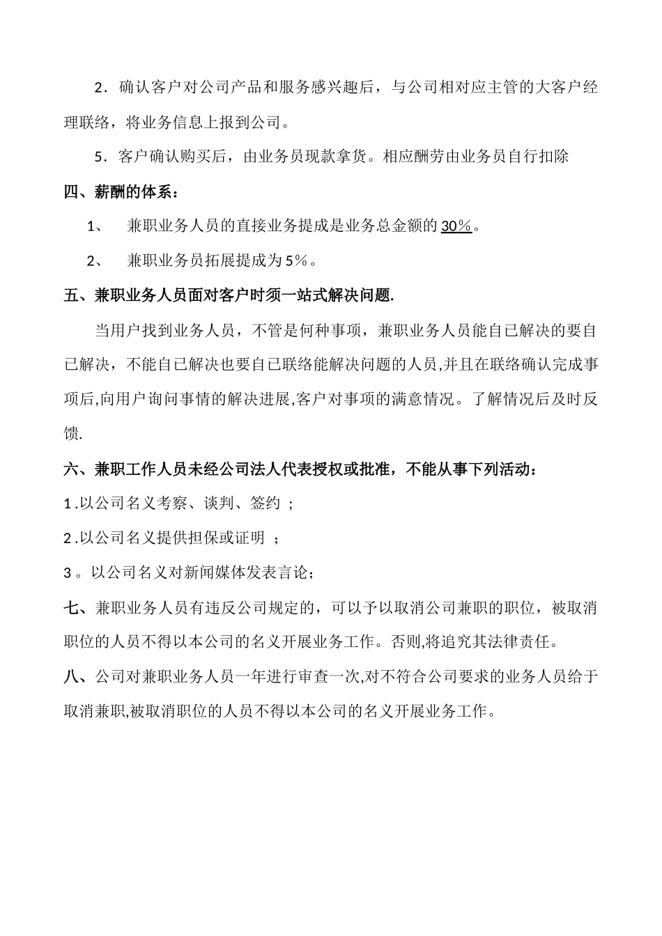 兼职业务员管理规定_第2页