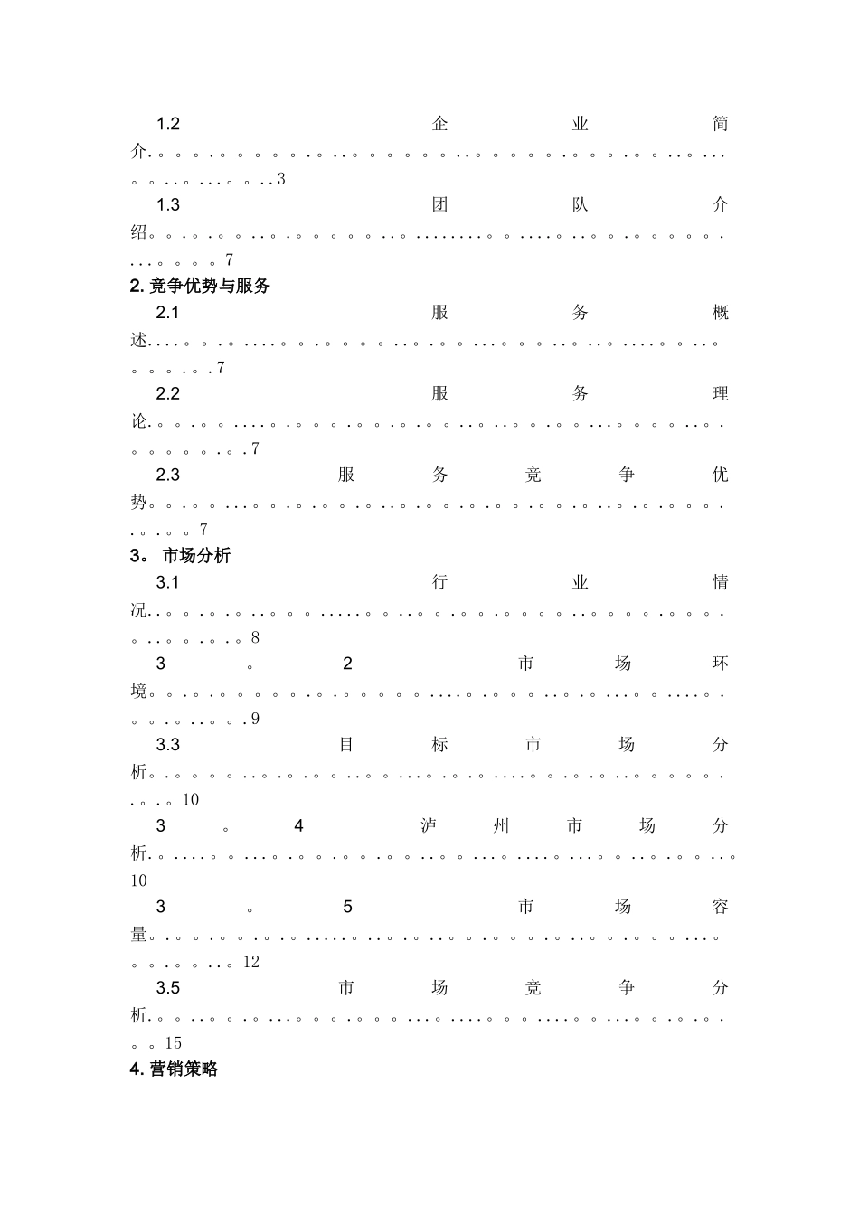 兼职中介公司计划书_第2页