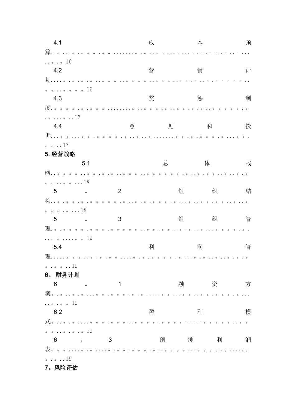 兼职中介公司计划书_第3页