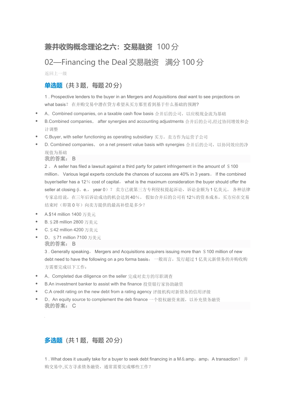 兼并收购概念理论之六：交易融资-_第1页