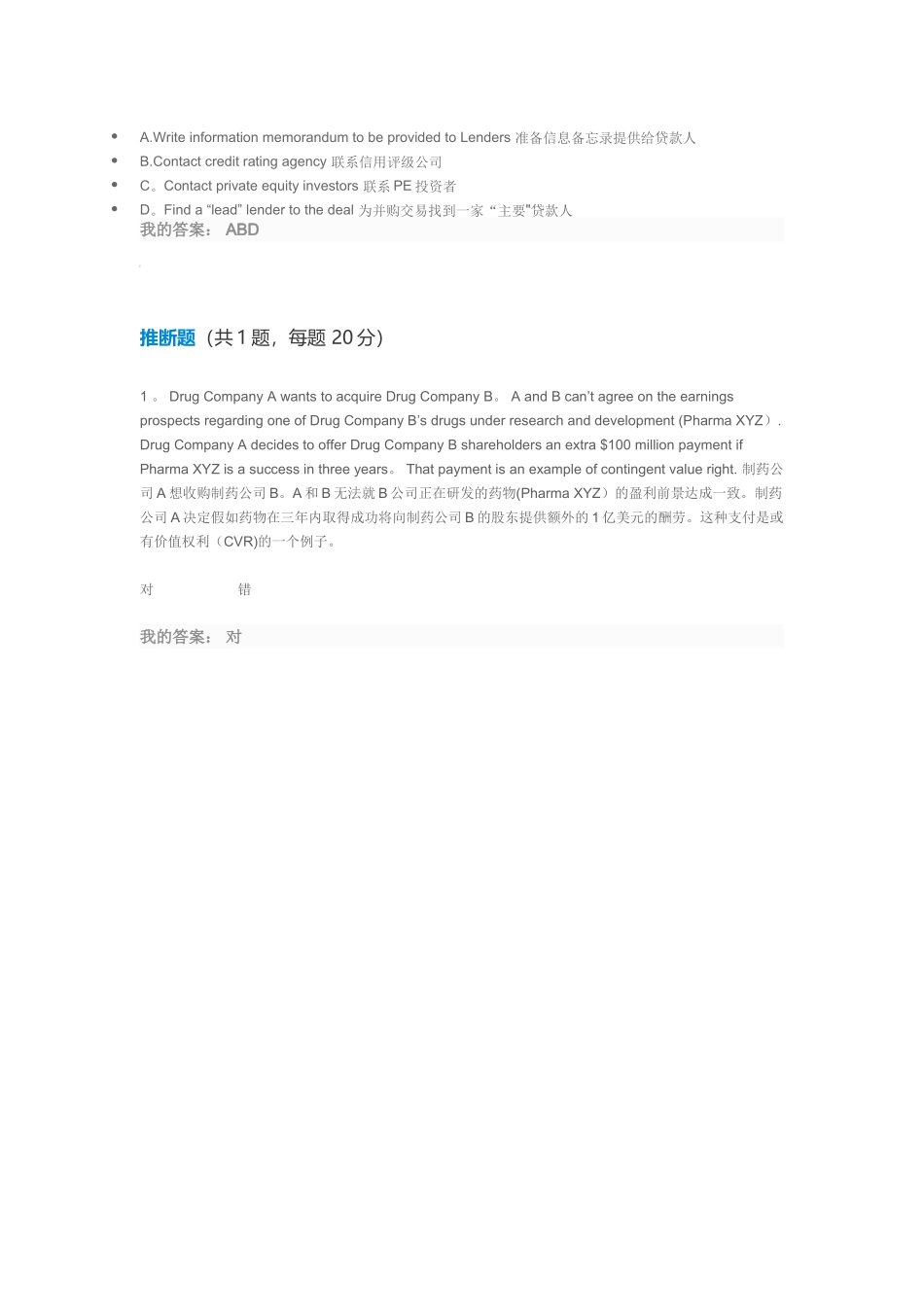 兼并收购概念理论之六：交易融资-_第2页