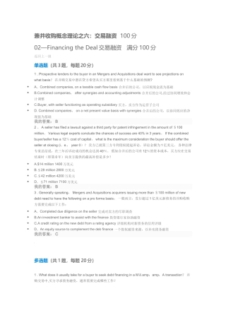 兼并收购概念理论之六：交易融资-