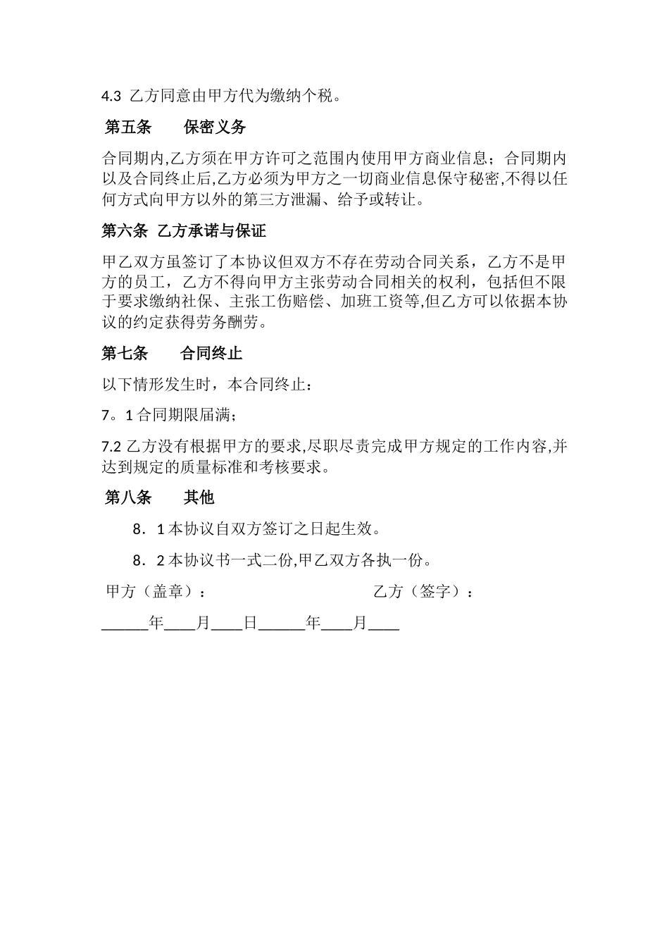 兼职人员劳务协议_第2页