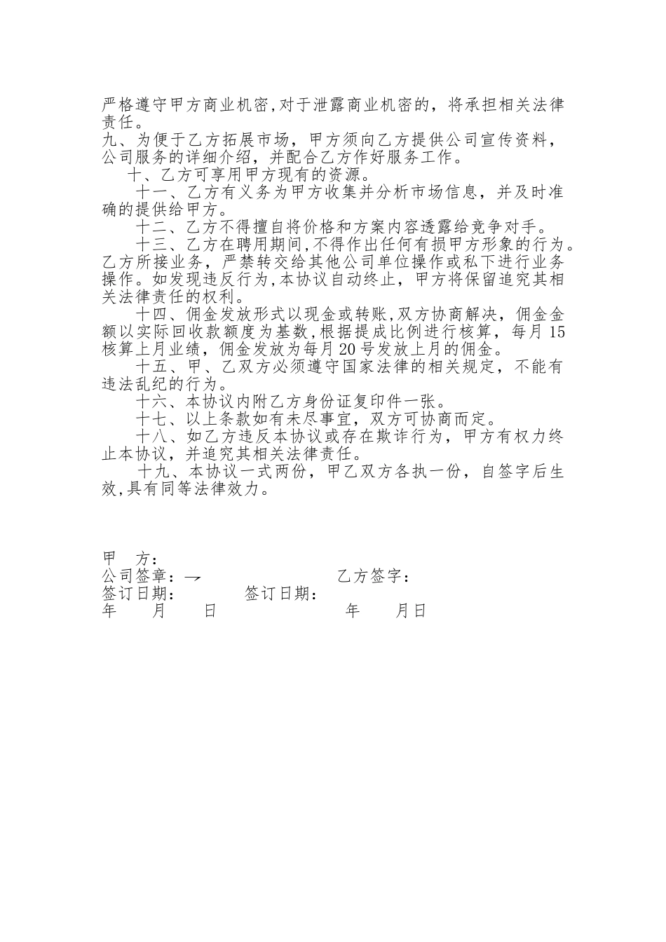 兼职业务员聘用协议_第2页