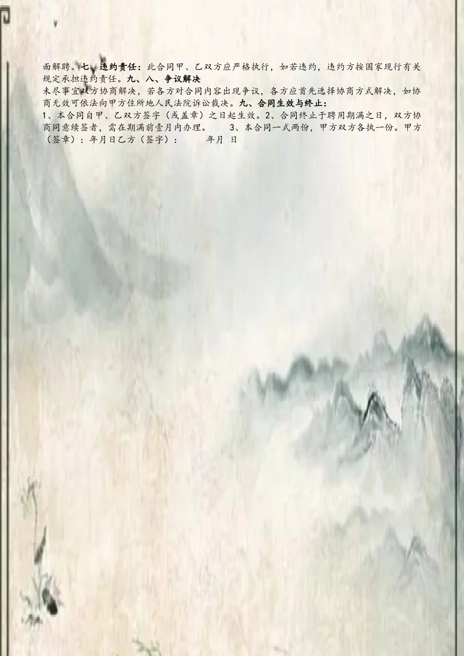 兼职中医师聘用合同_第3页