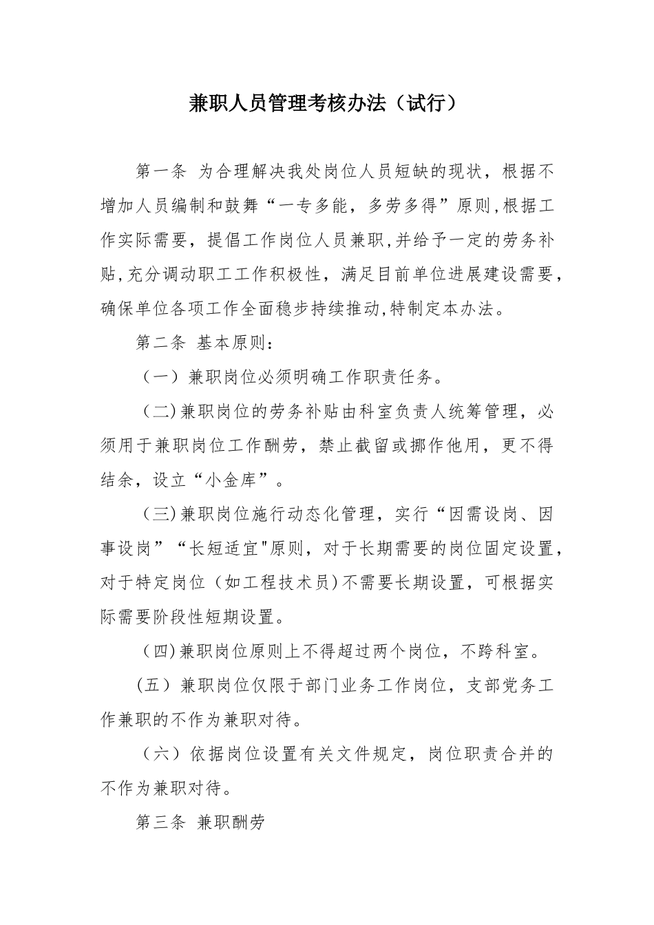 兼职人员管理办法_第1页