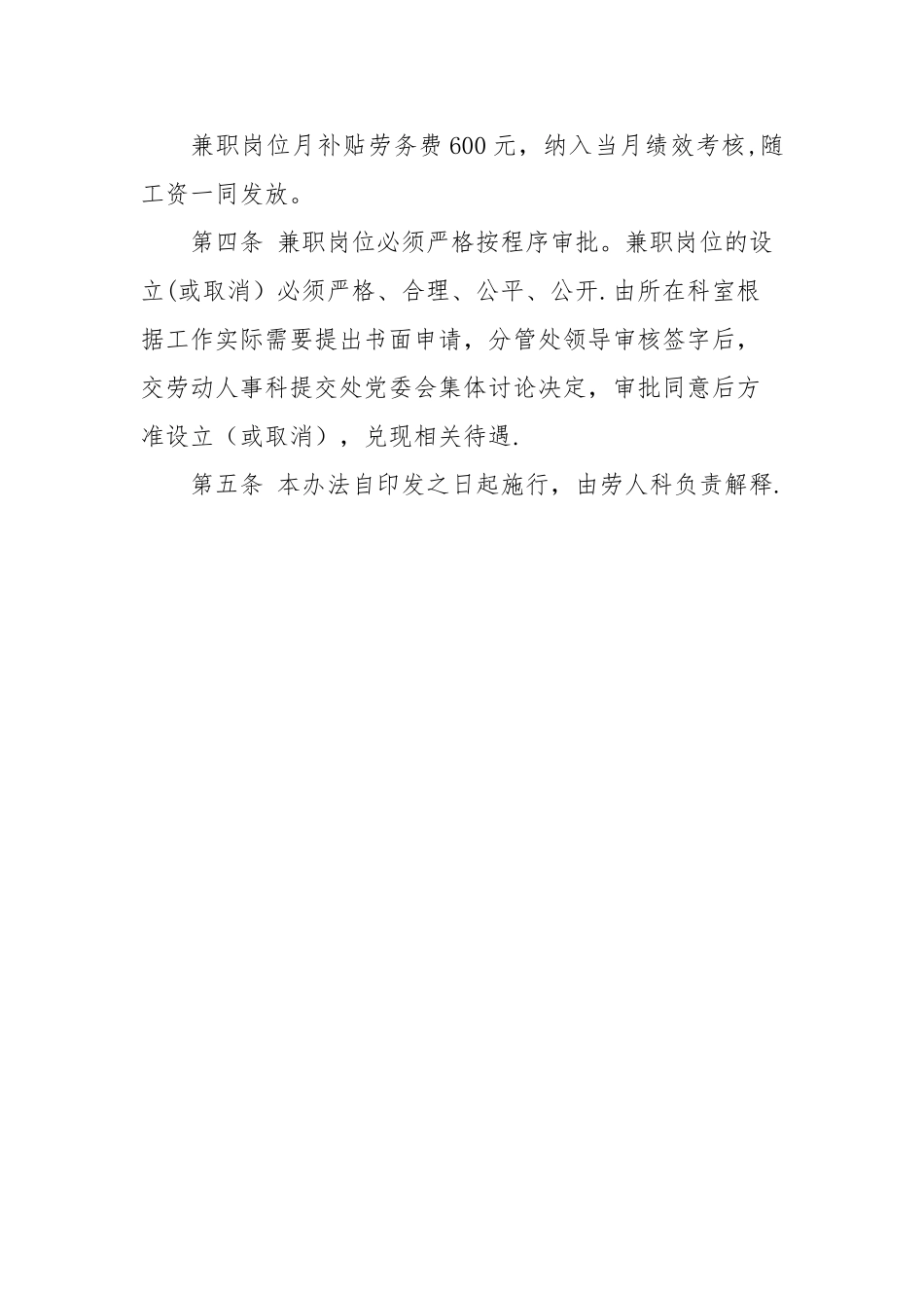 兼职人员管理办法_第2页