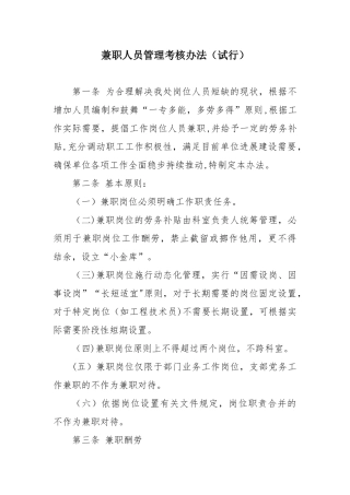 兼职人员管理办法