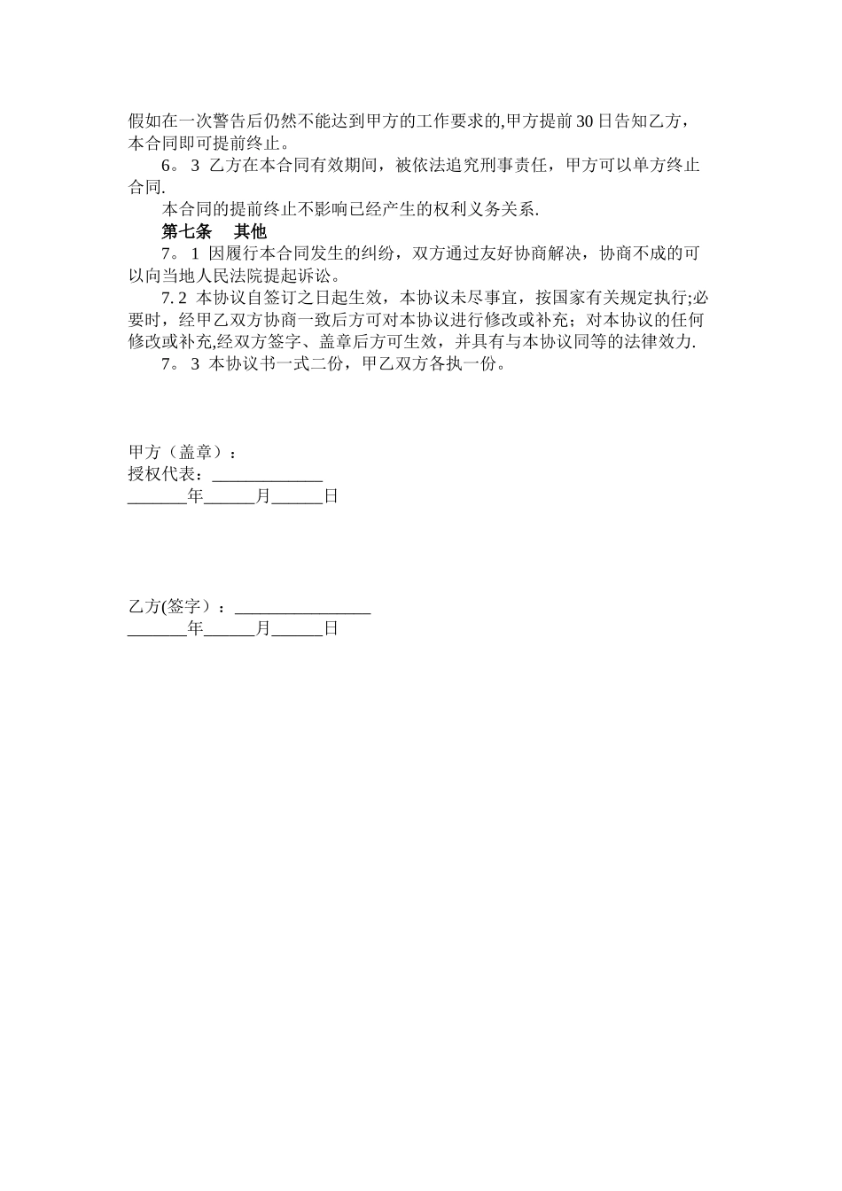 兼职人员劳动合同_第2页