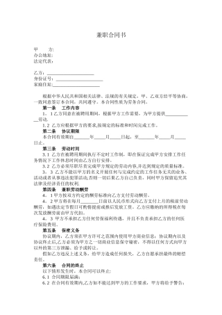 兼职人员劳动合同