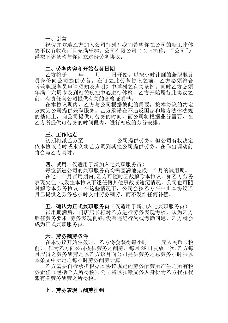 兼职人员服务协议_第2页