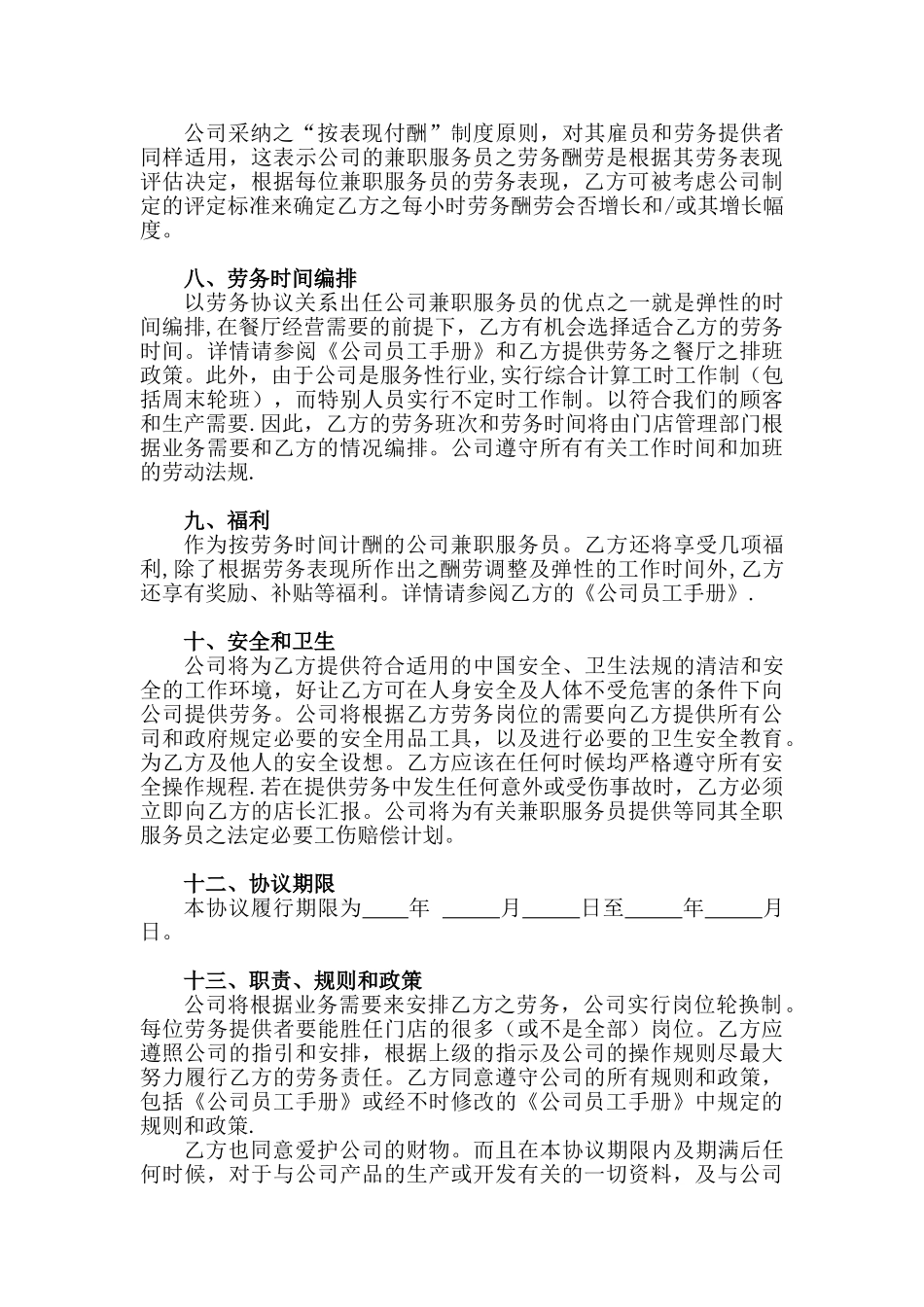 兼职人员服务协议_第3页