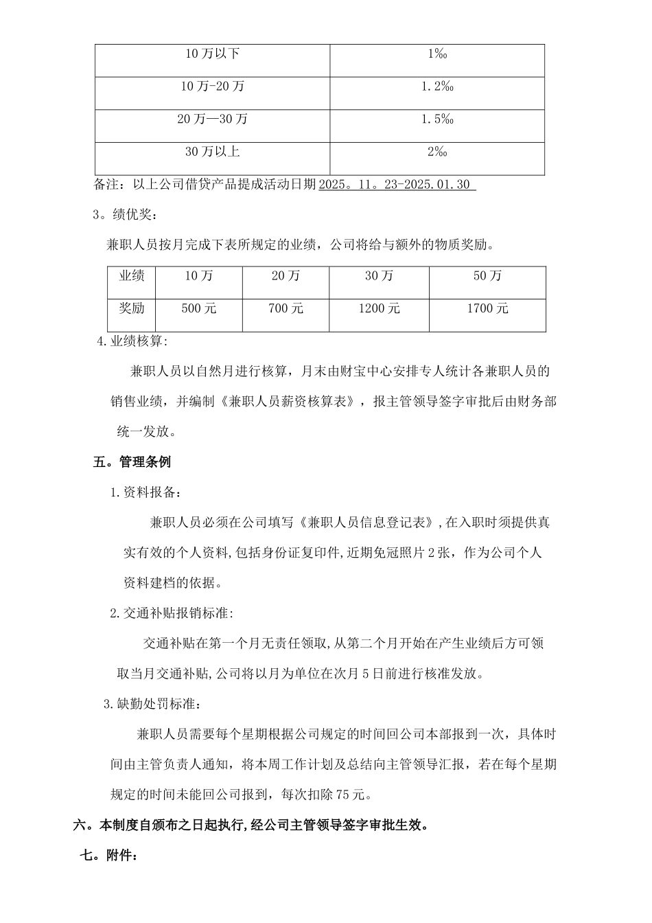 兼职人员管理方案_第2页