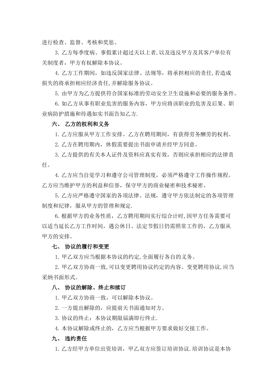 兼职人员聘用协议-通用版_第2页