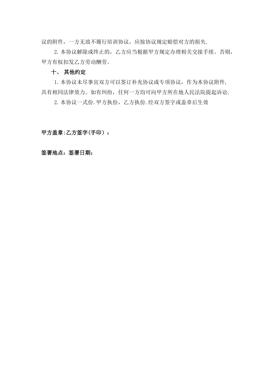 兼职人员聘用协议-通用版_第3页